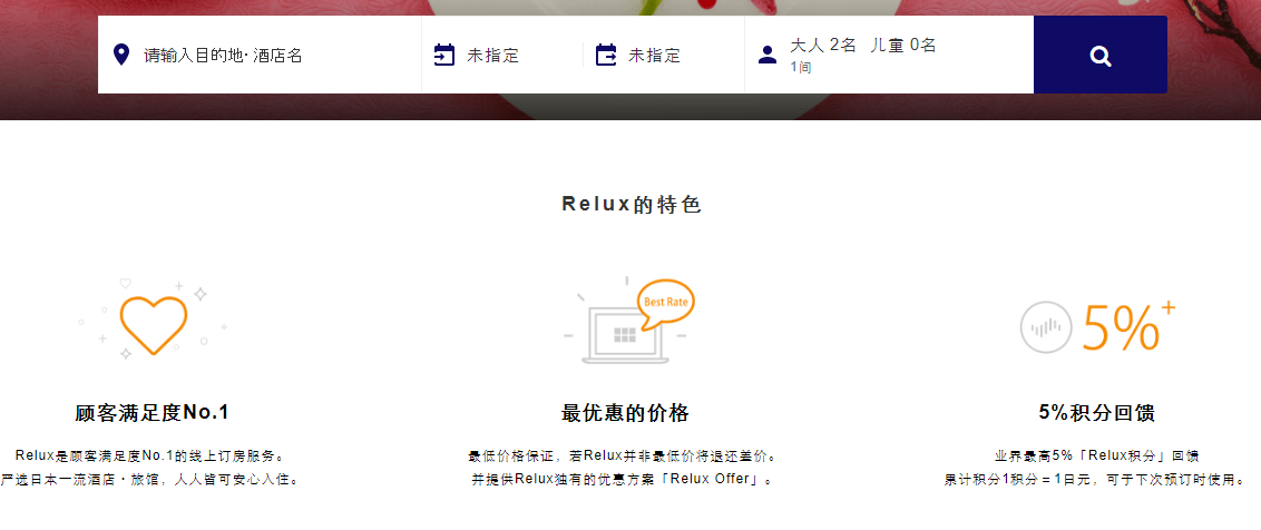 Relux最新2019年4月優惠碼 日本訂房首次預訂優惠/信用卡優惠/優惠券/coupon code